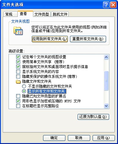 无法选中“显示所有文件和文件夹”的解决办法