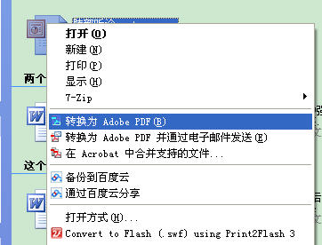 鼠标右键没有“转换为Adobe PDF”的菜单之“解决方案”